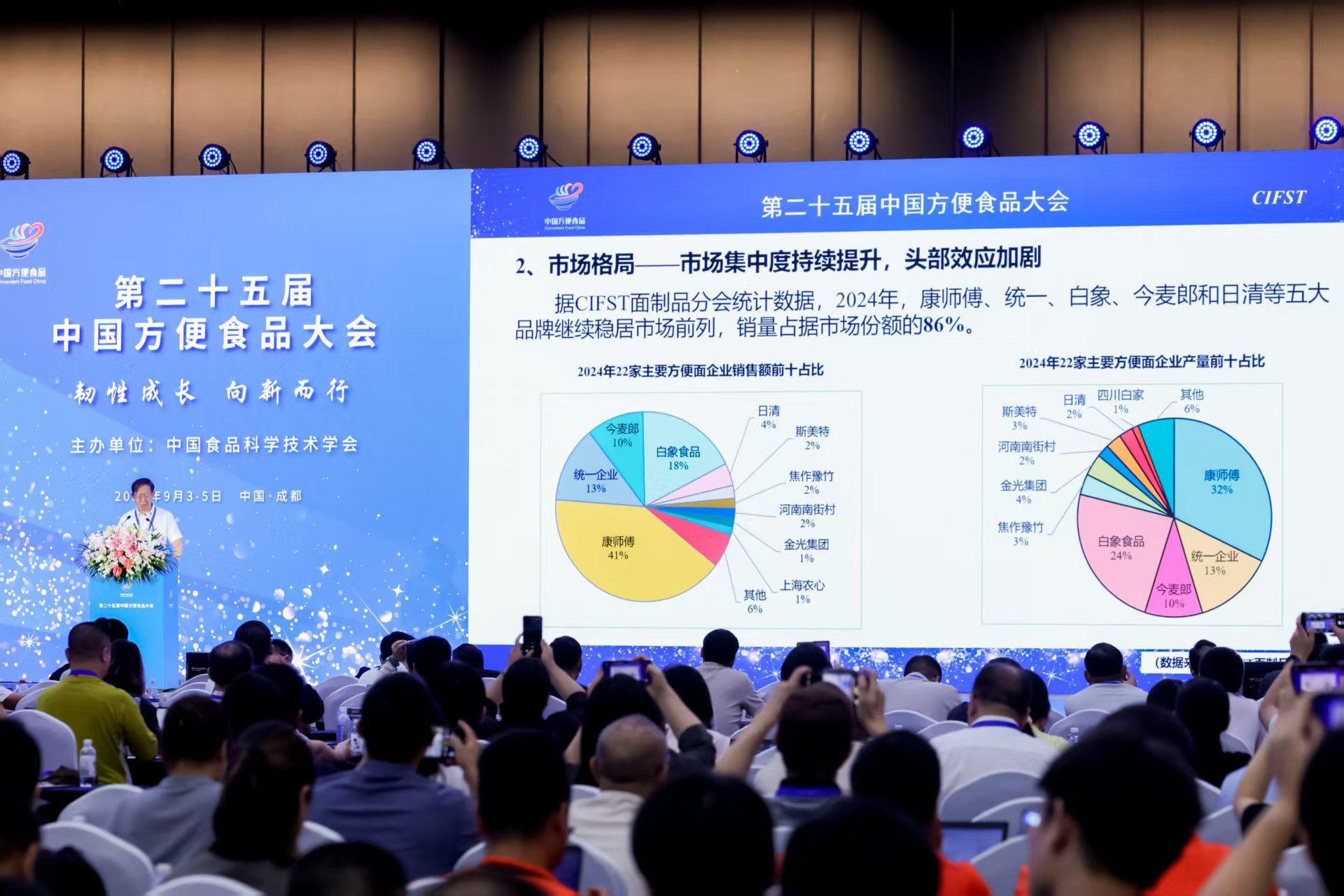  以韧性铸就发展根基 以创新点燃增长引擎 我国方便食品行业向新而行 ——第二十五届中国方便食品大会在蓉城召开