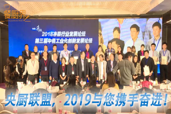 2019央厨联盟与您携手奋进，期待精彩呈现！